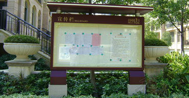 标識指示牌 宣傳欄 公園道1号1