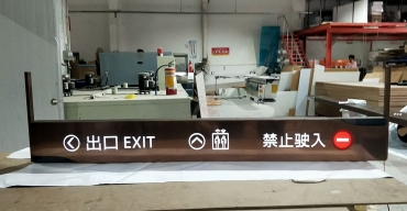 地下車庫吊式指示牌制作案例3