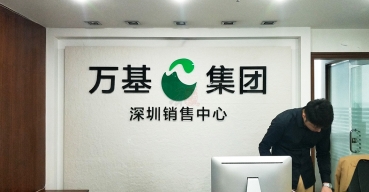 萬基集團銷售中心前台logo形象背景牆水晶字制作案